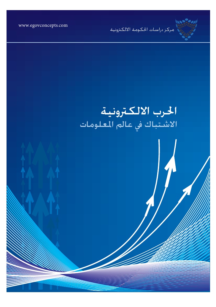 cyberwar-book