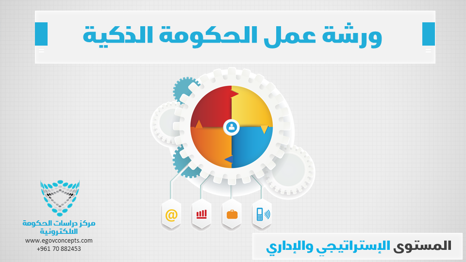 Smart Gov Workshop